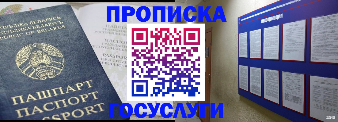 временная регистрация недорого в Юже